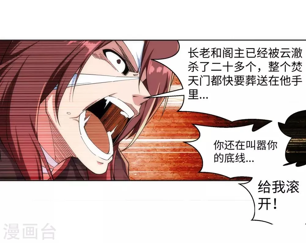 第189话 龙神领域 第22页