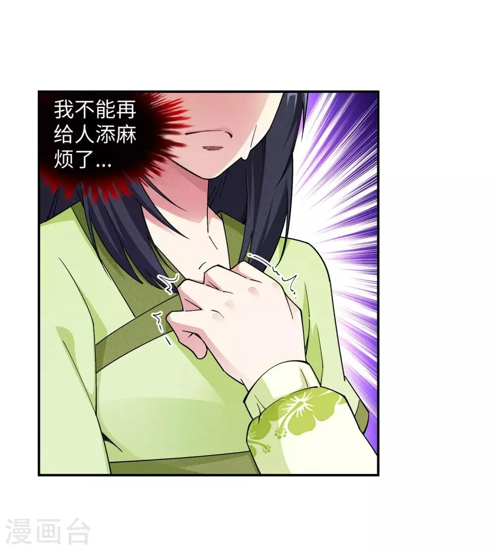 第190话 小澈，记得想我 第6页