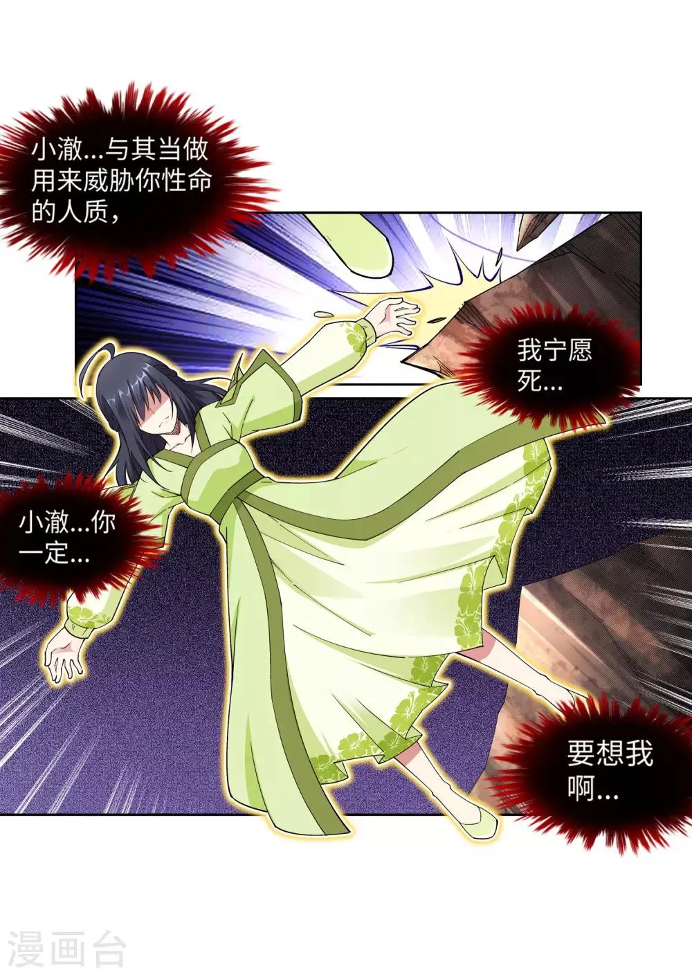 第190话 小澈，记得想我 第8页