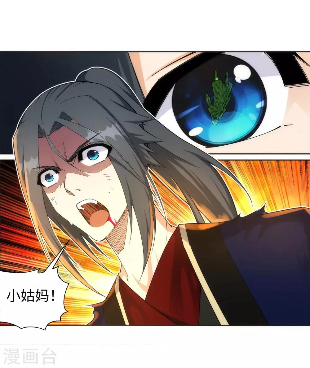 第190话 小澈，记得想我 第11页
