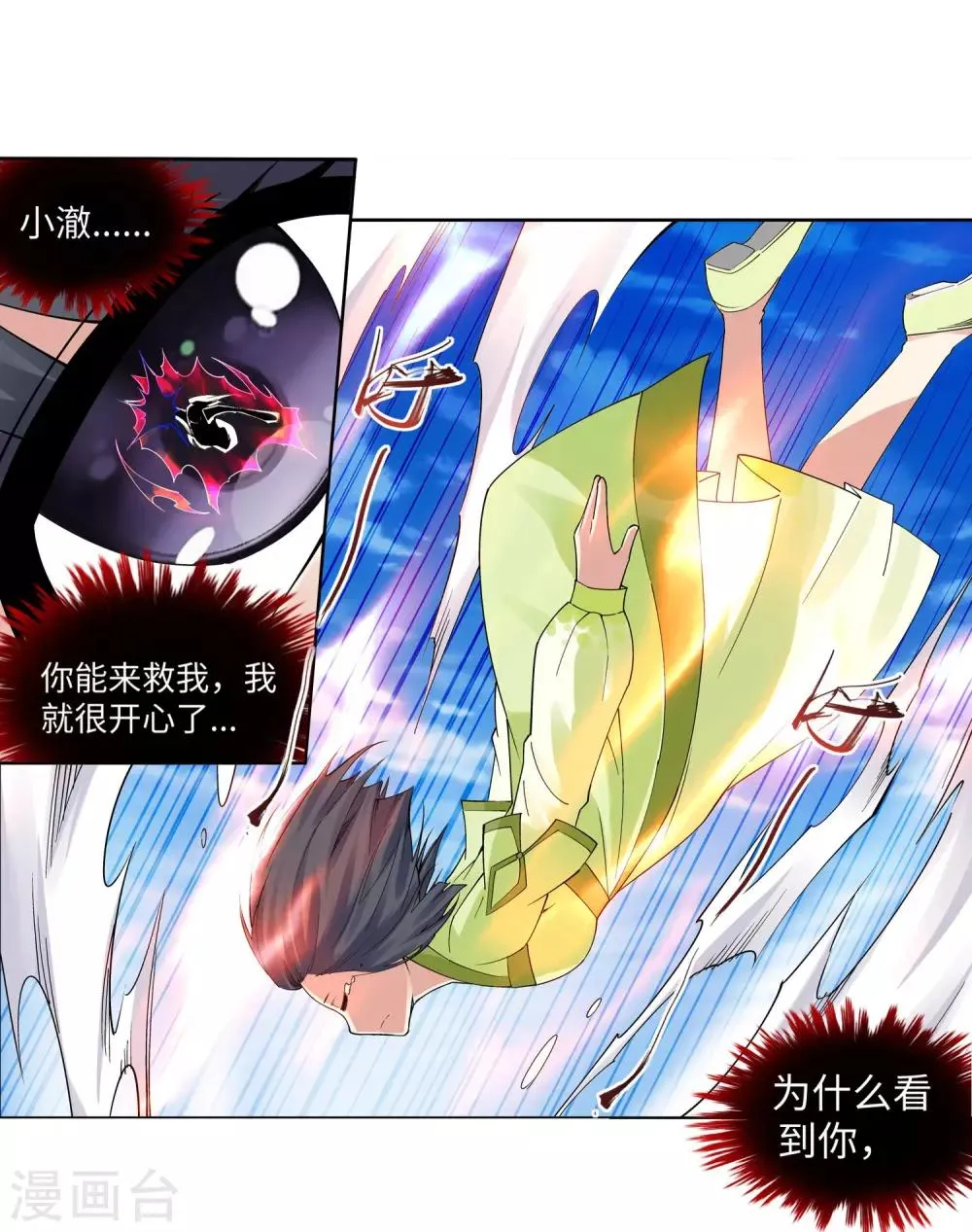 第190话 小澈，记得想我 第19页