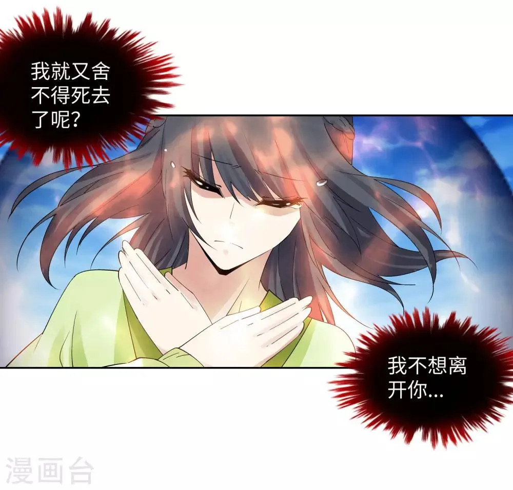 第190话 小澈，记得想我 第20页