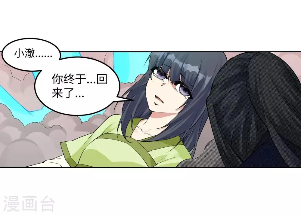 第190话 小澈，记得想我 第24页