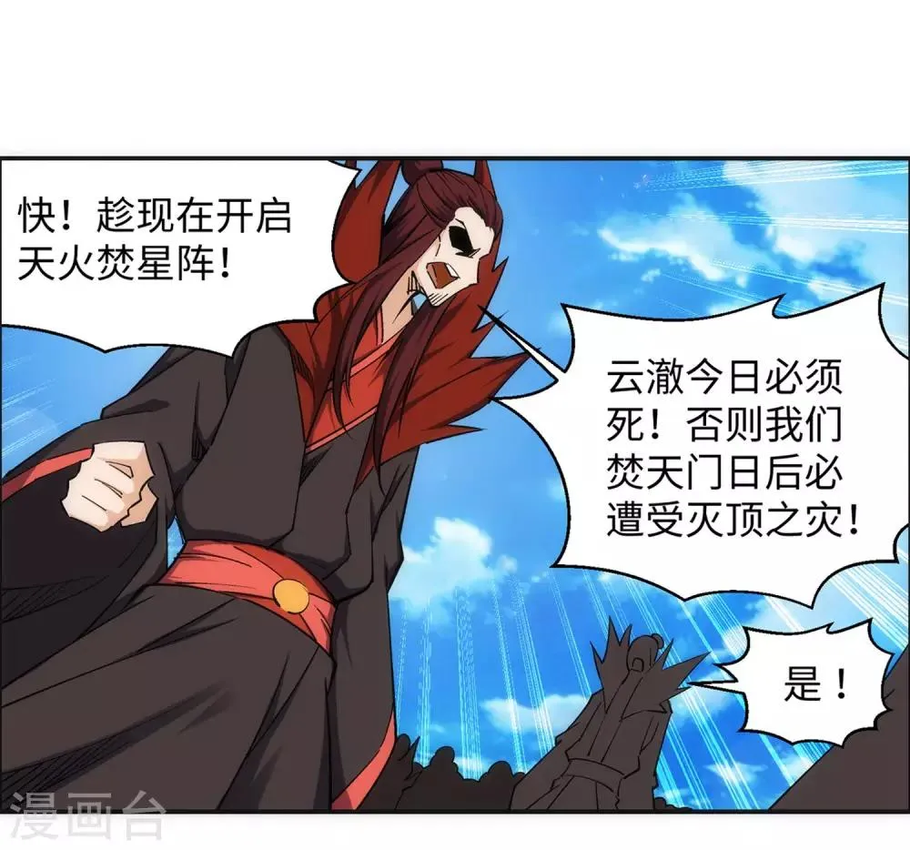 第190话 小澈，记得想我 第26页