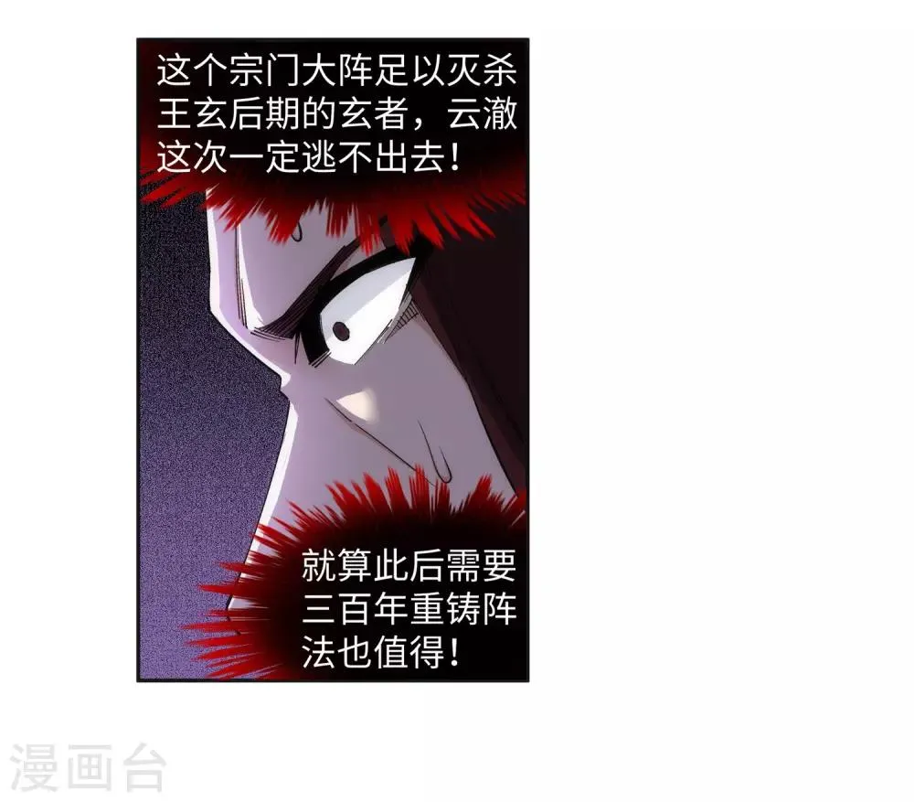 第190话 小澈，记得想我 第27页