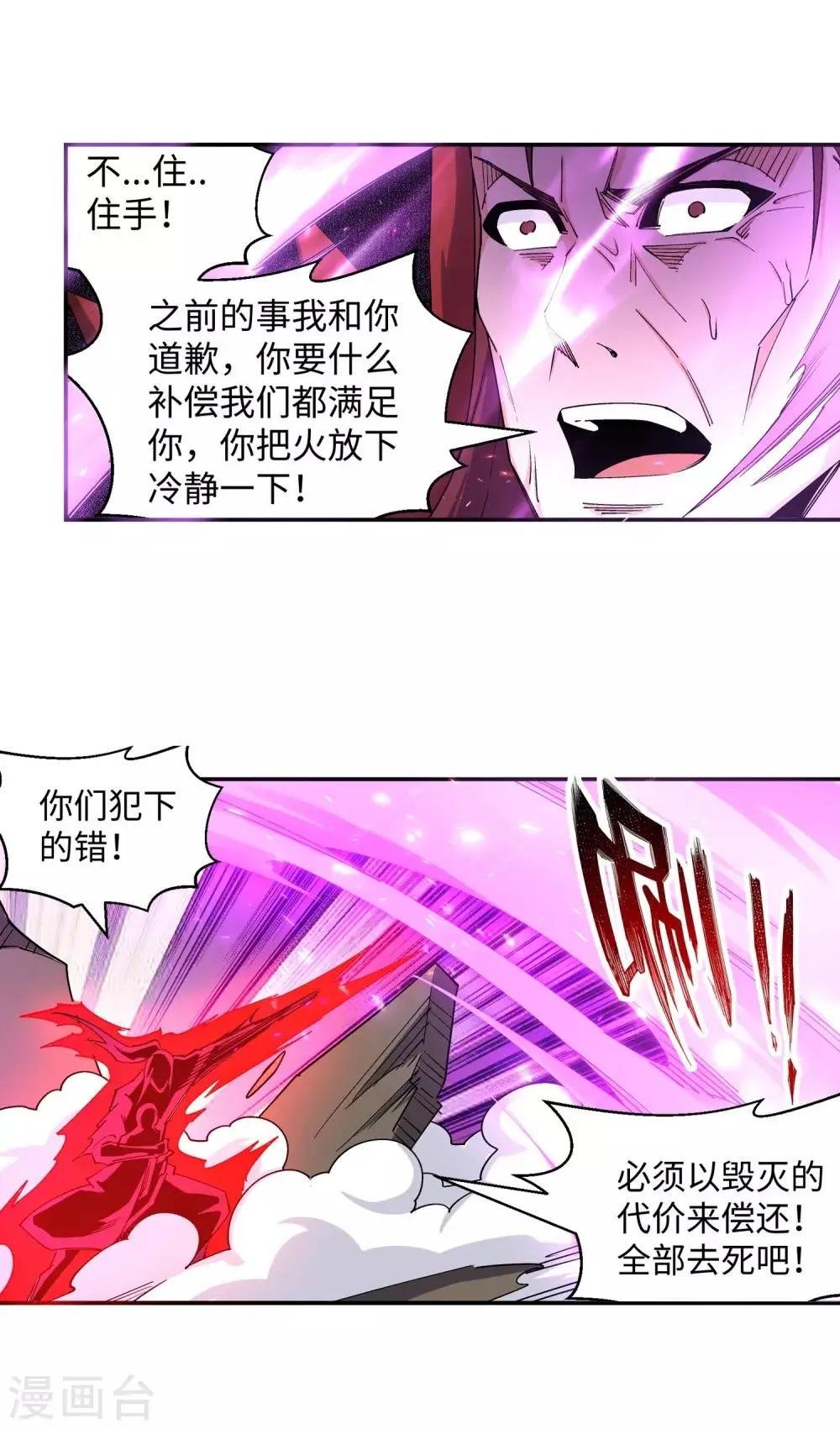 第191话 绝境的焚天门 第12页