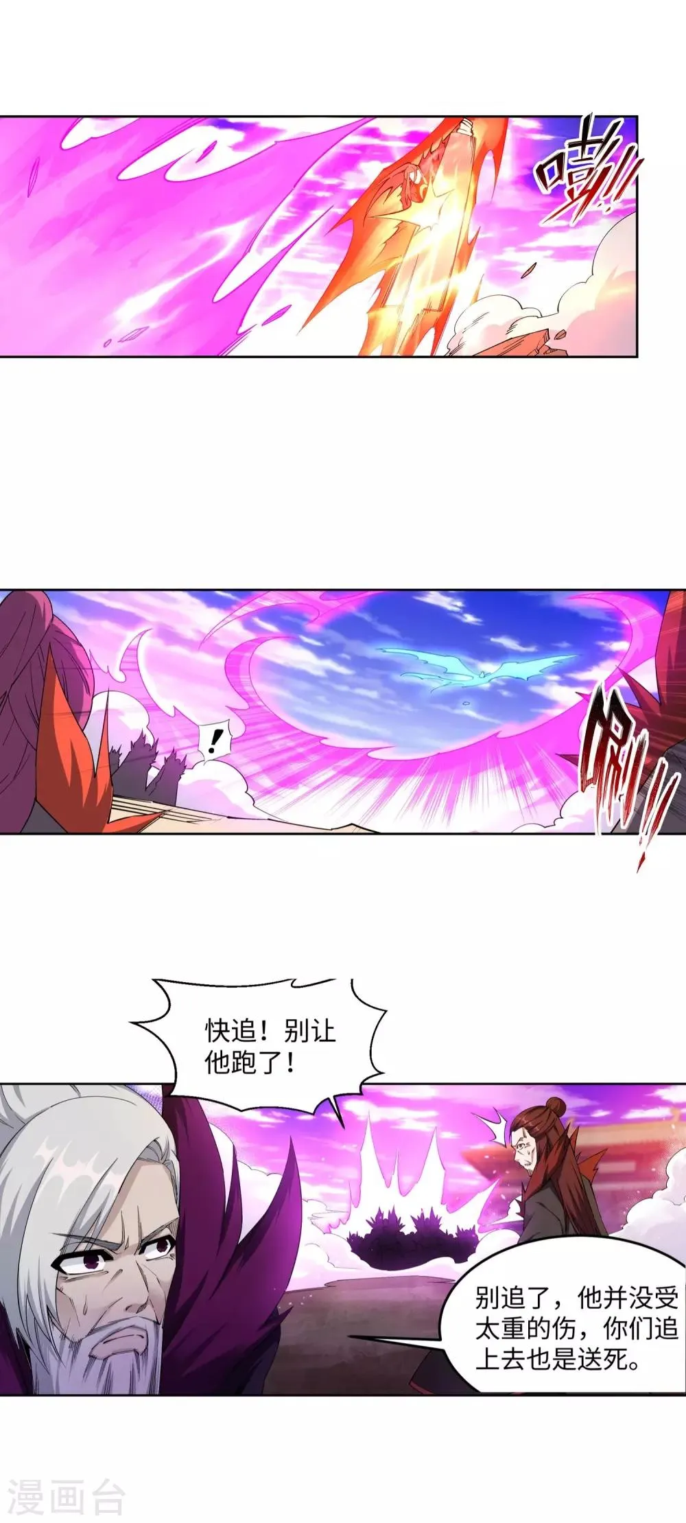第191话 绝境的焚天门 第20页