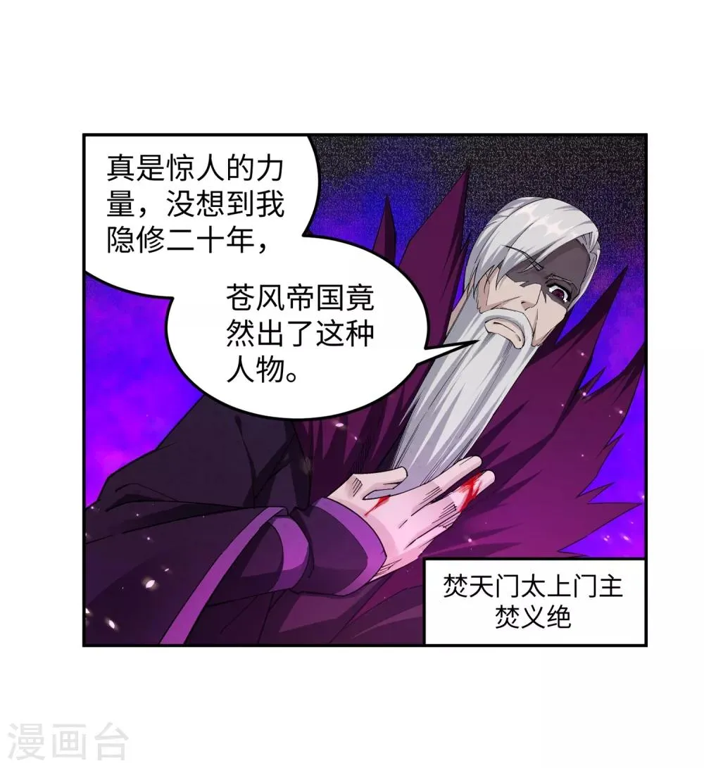 第191话 绝境的焚天门 第21页