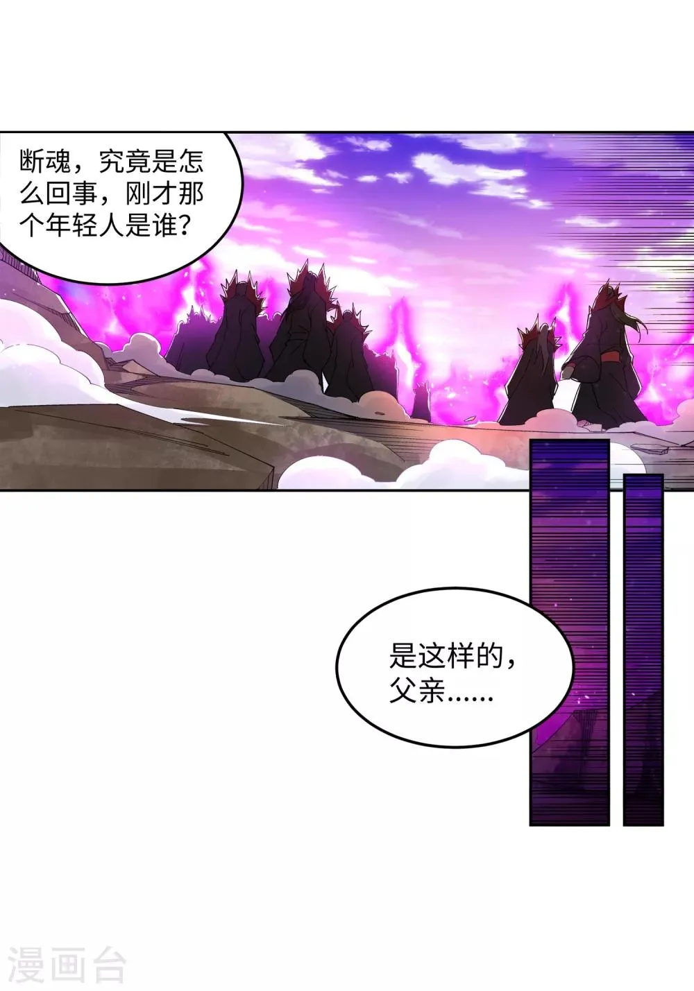 第191话 绝境的焚天门 第23页