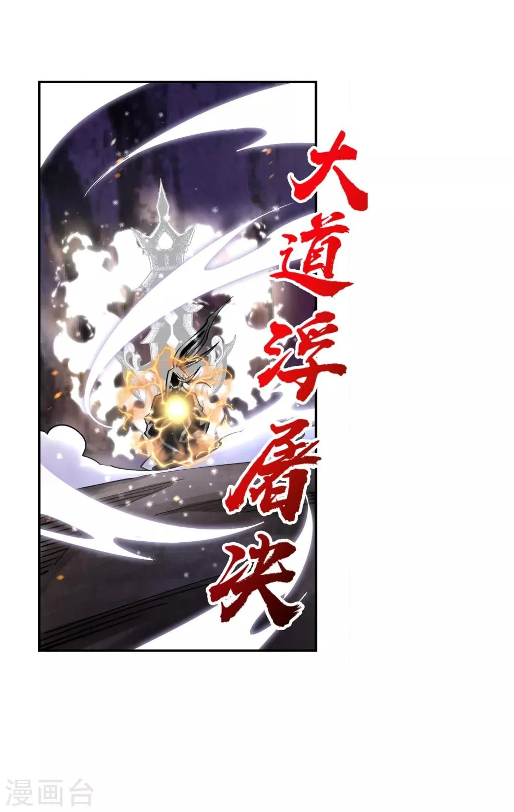 第191话 绝境的焚天门 第26页