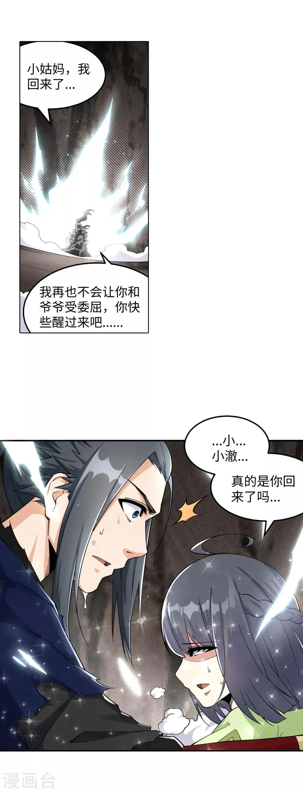 第192话 潜入囚龙狱 第3页