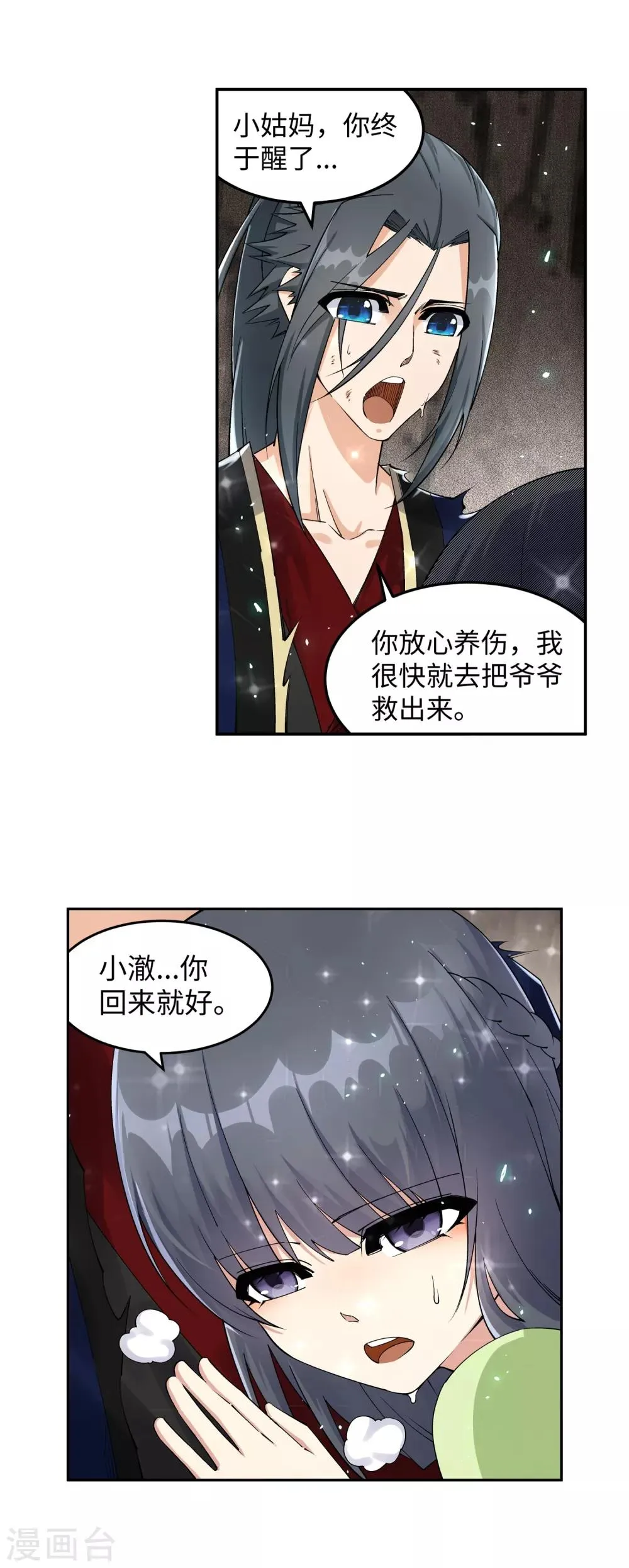第192话 潜入囚龙狱 第4页