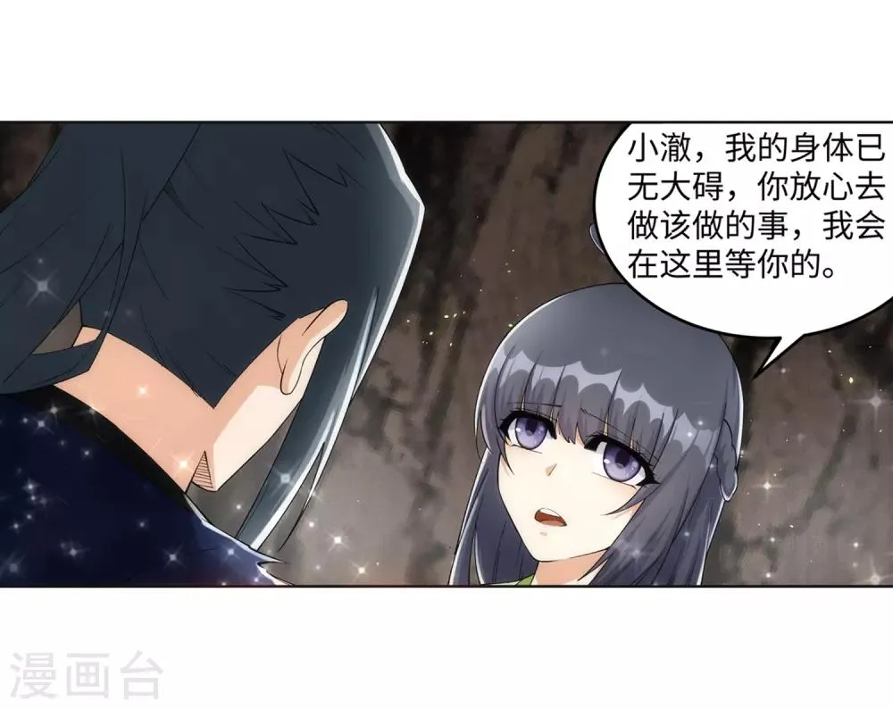 第192话 潜入囚龙狱 第5页