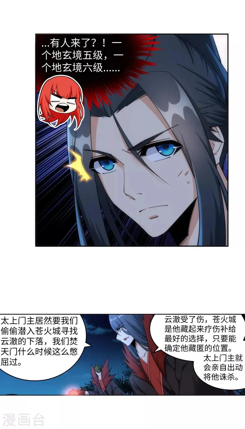 第192话 潜入囚龙狱 第7页