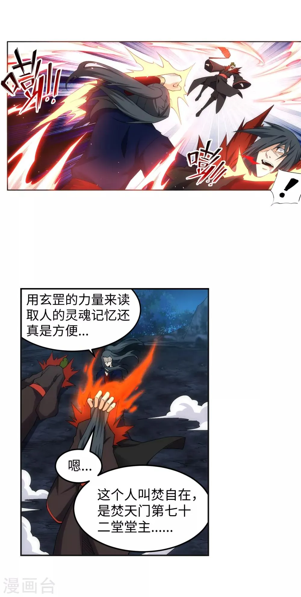 第192话 潜入囚龙狱 第9页