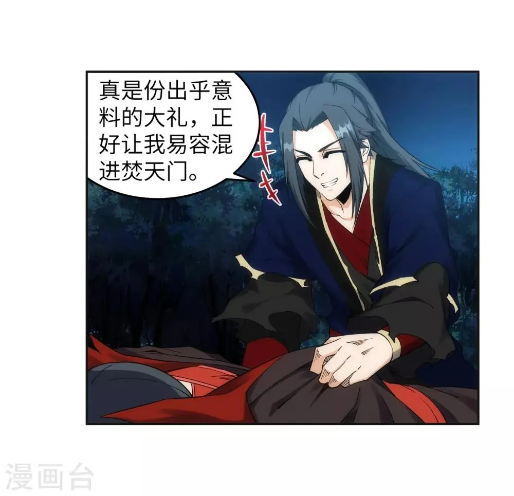 第192话 潜入囚龙狱 第10页