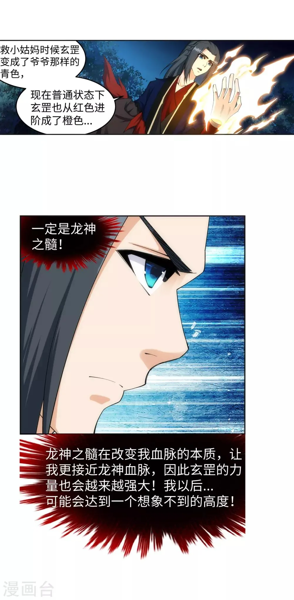 第192话 潜入囚龙狱 第11页