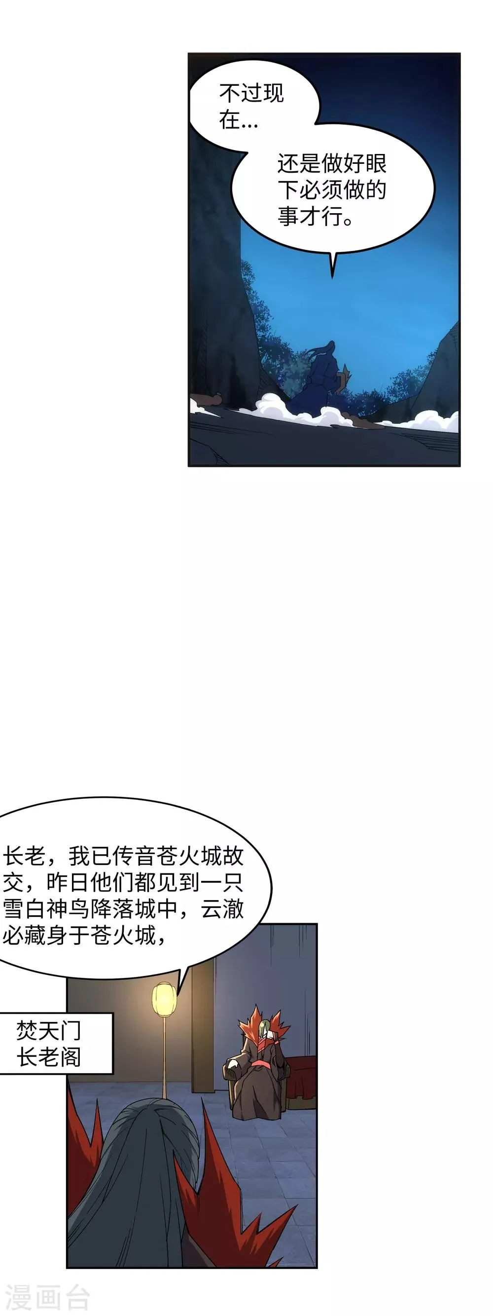 第192话 潜入囚龙狱 第12页