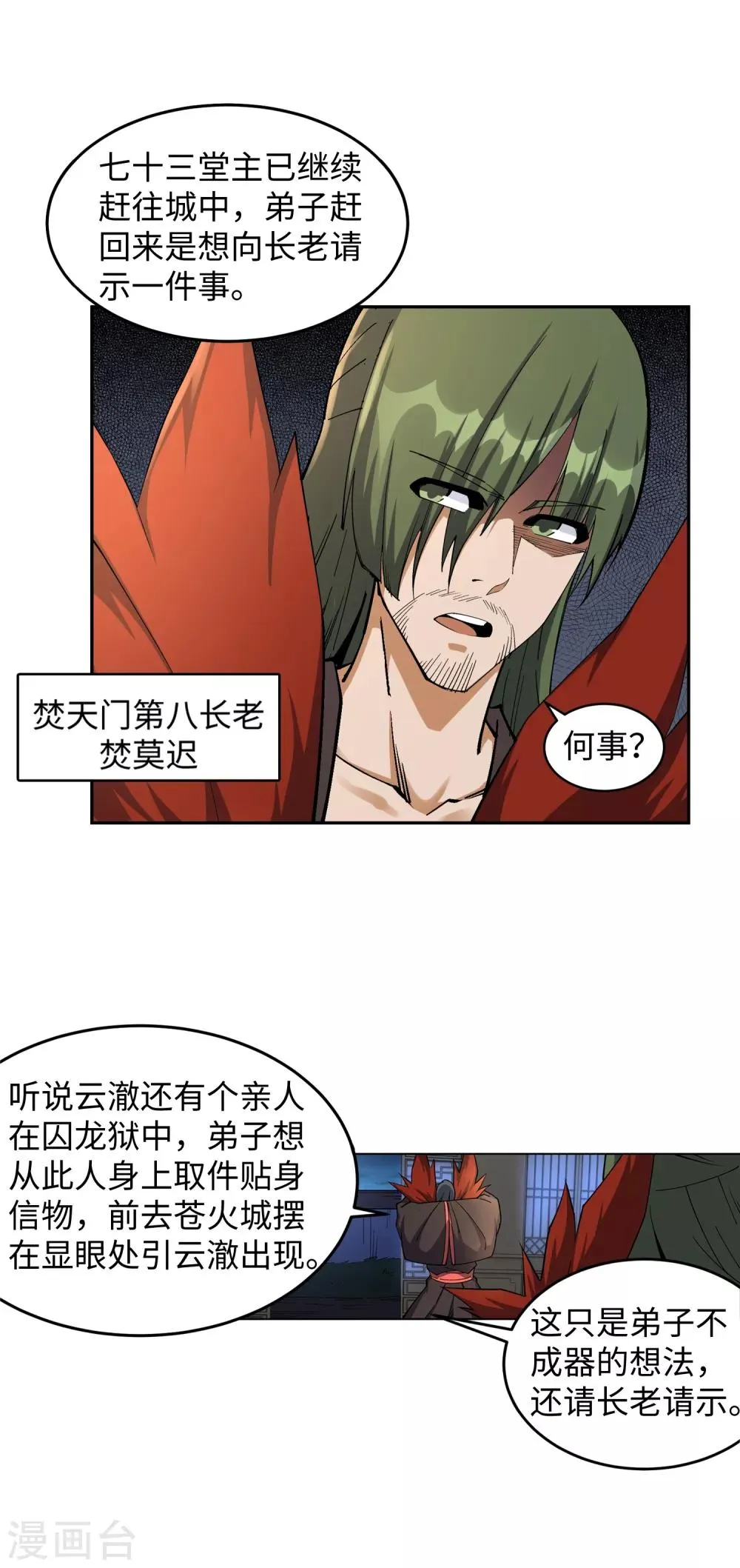 第192话 潜入囚龙狱 第13页