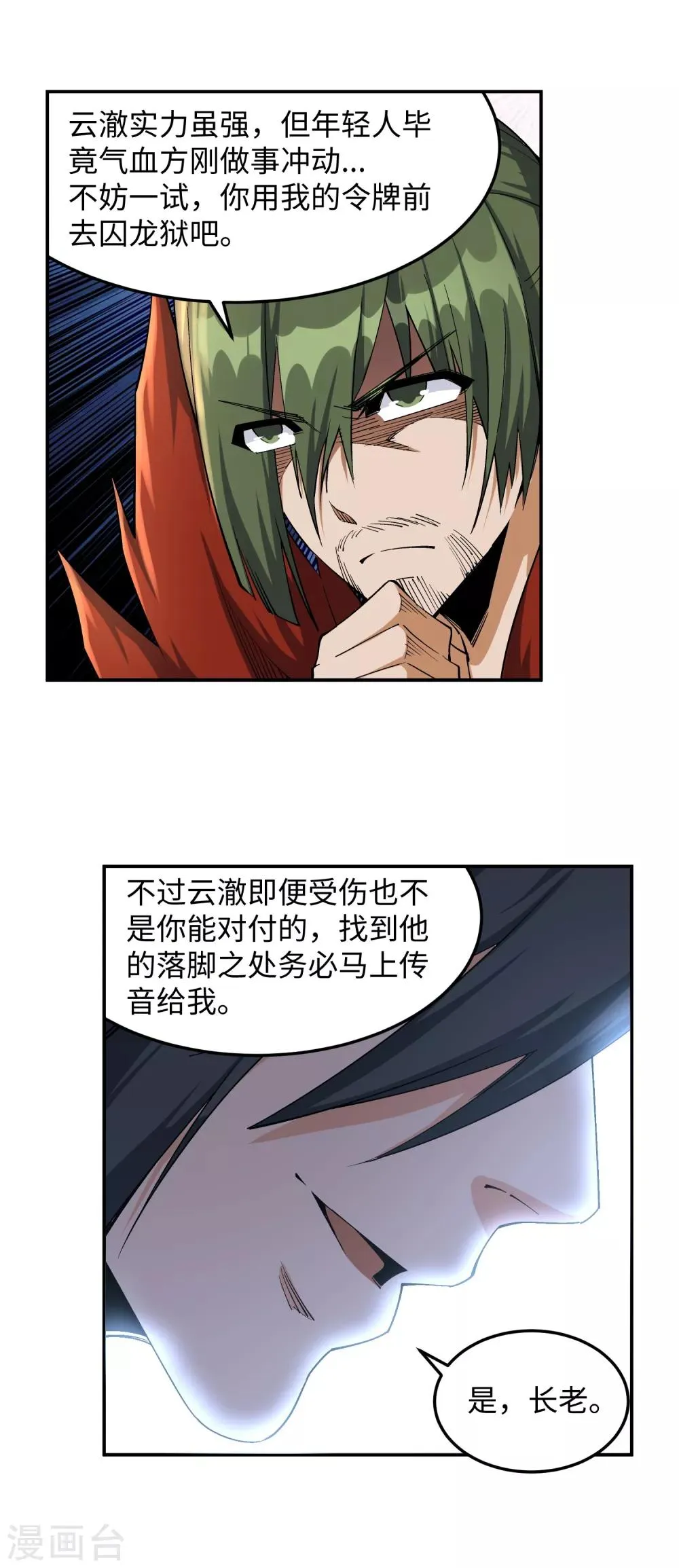 第192话 潜入囚龙狱 第14页