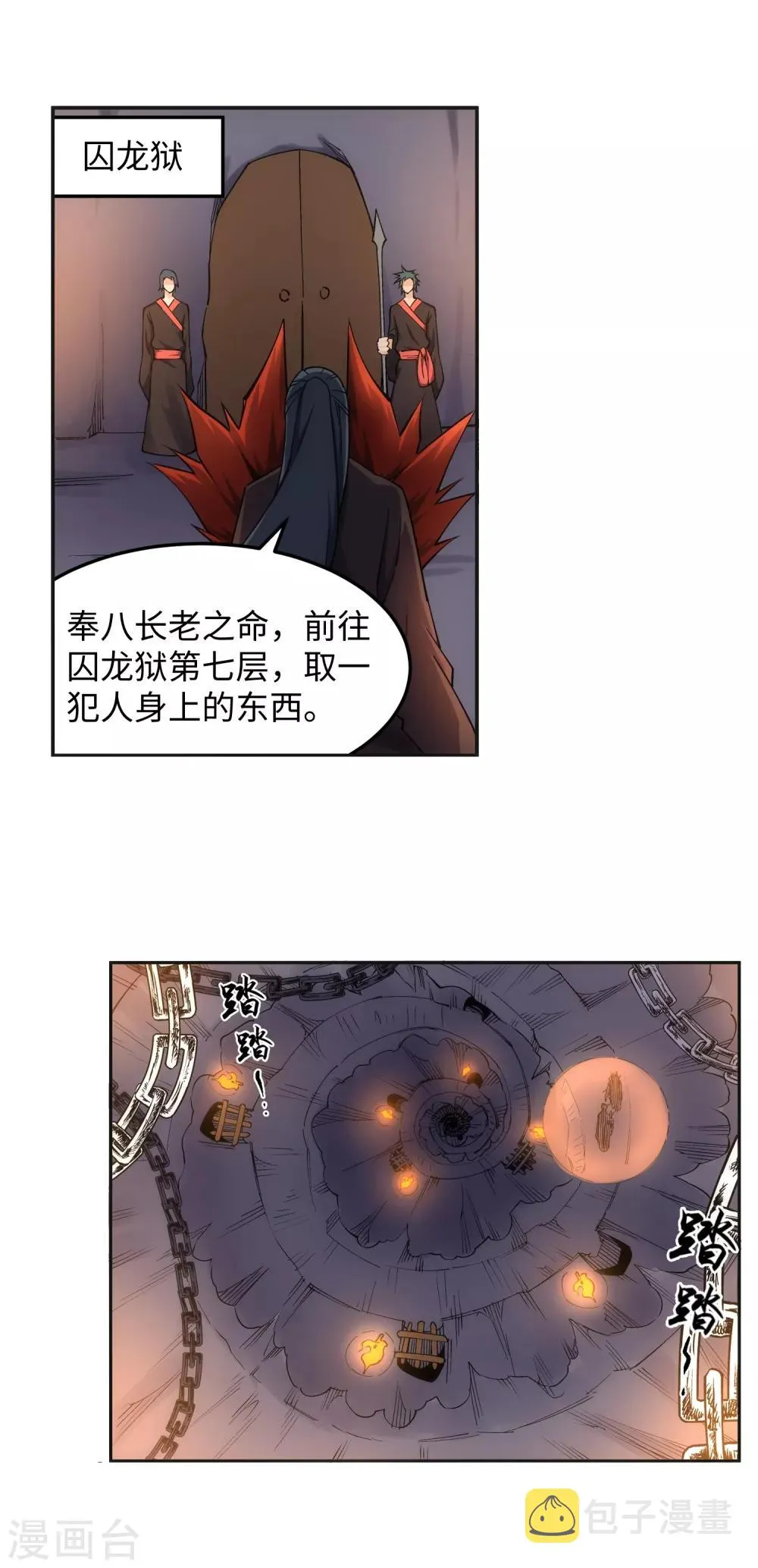 第192话 潜入囚龙狱 第15页
