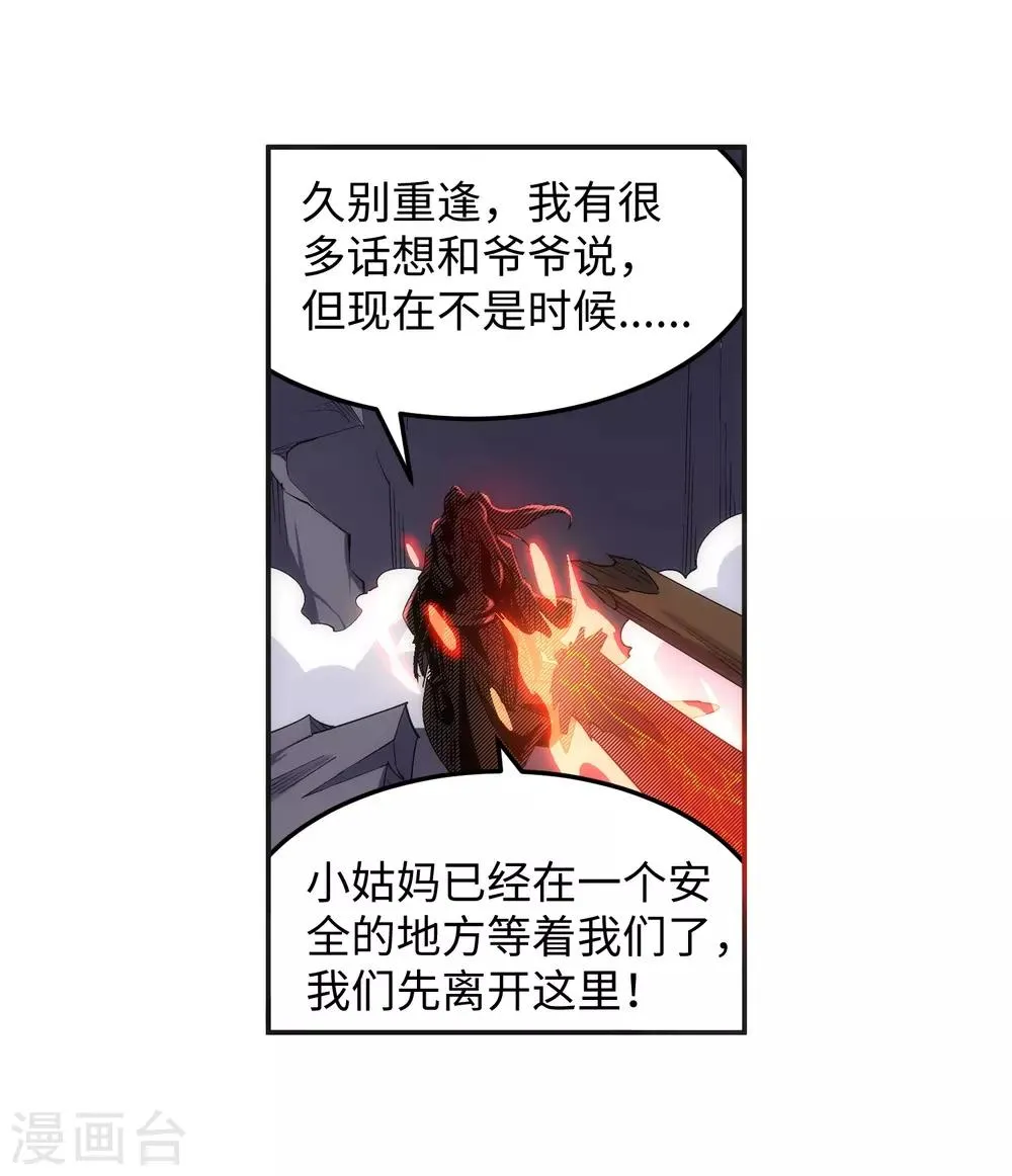第192话 潜入囚龙狱 第18页