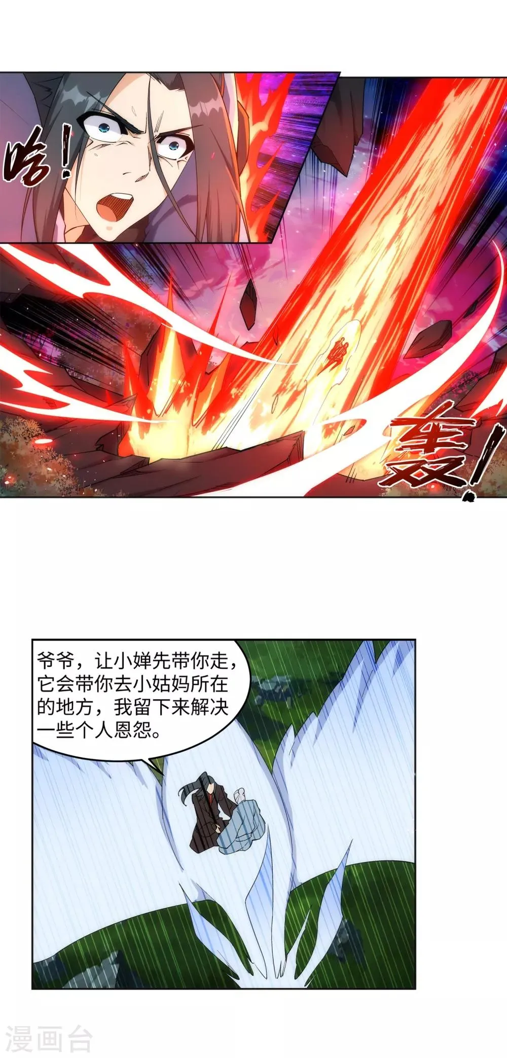 第192话 潜入囚龙狱 第19页