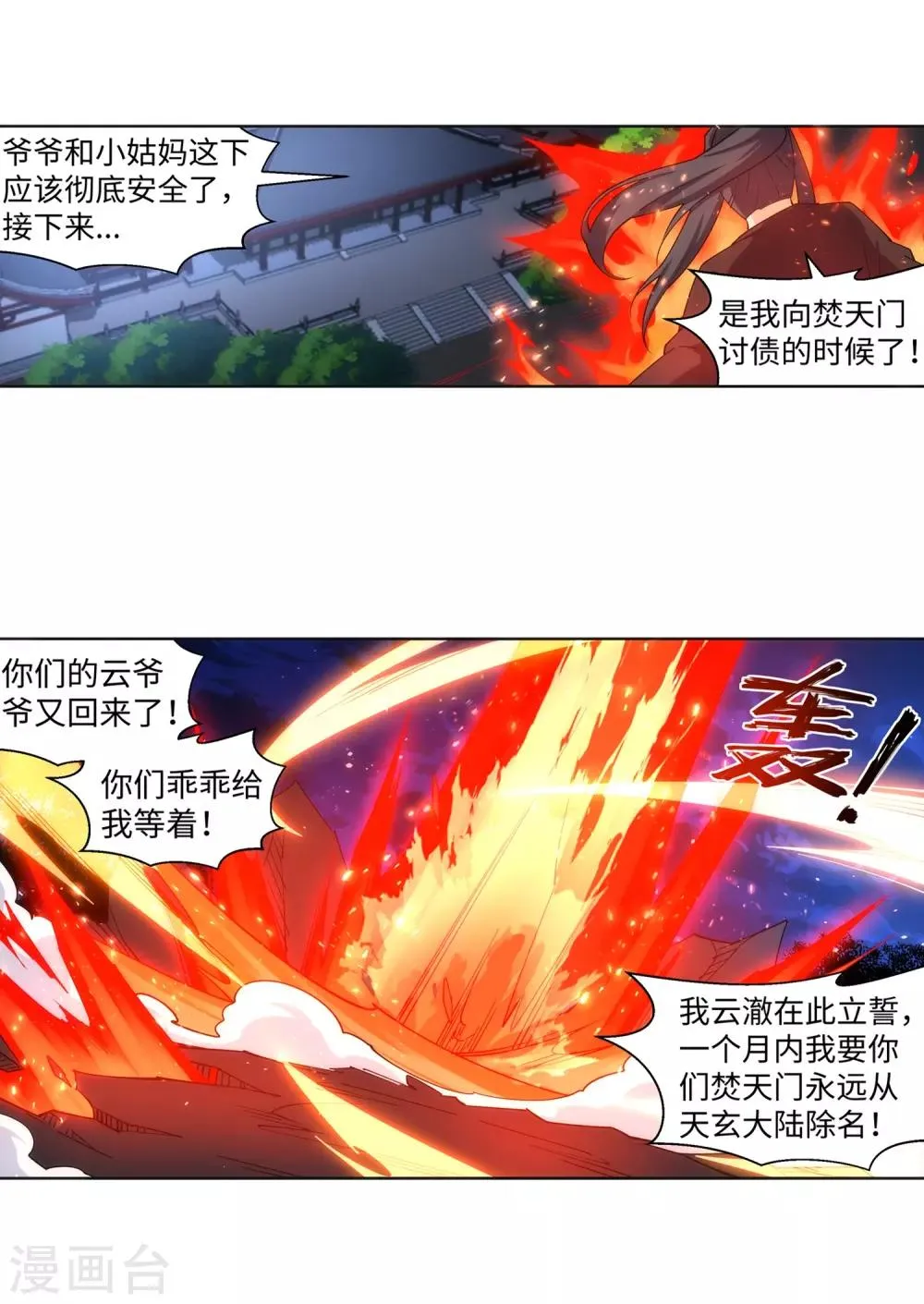第192话 潜入囚龙狱 第21页