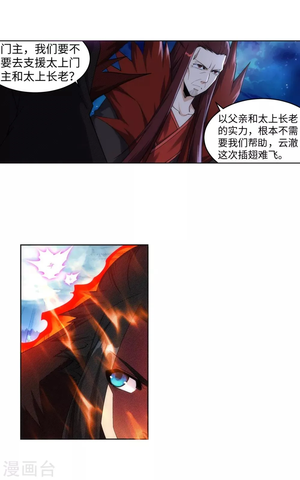 第192话 潜入囚龙狱 第23页