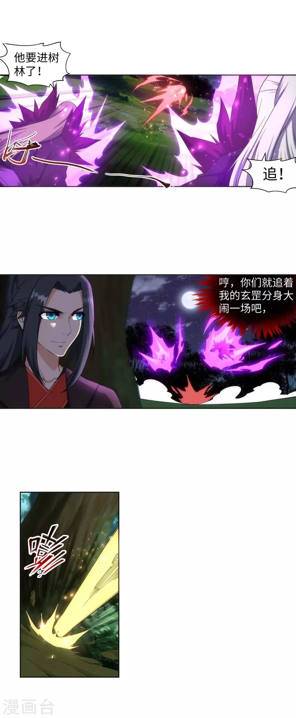 第193话 凤火燎天 第3页