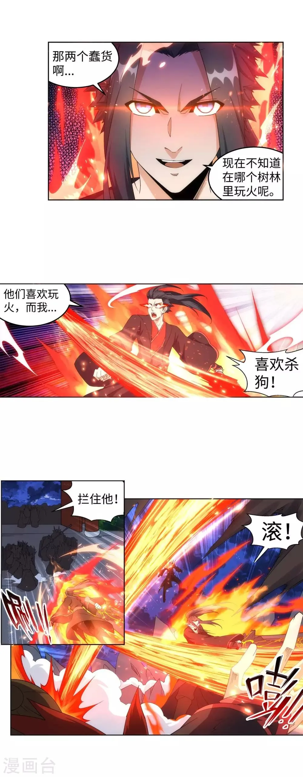 第193话 凤火燎天 第5页