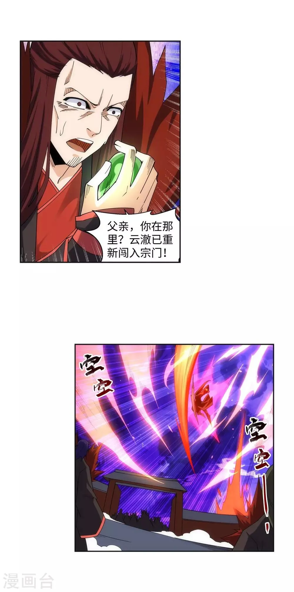 第193话 凤火燎天 第6页