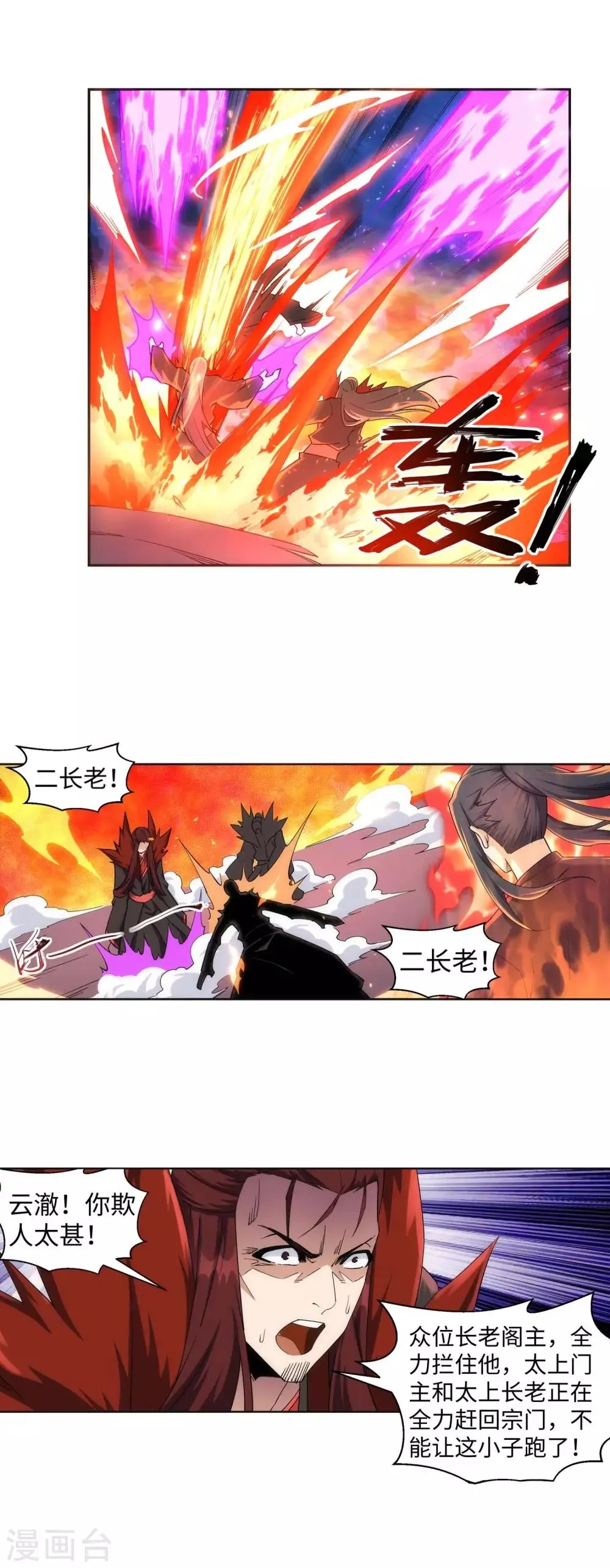 第193话 凤火燎天 第8页