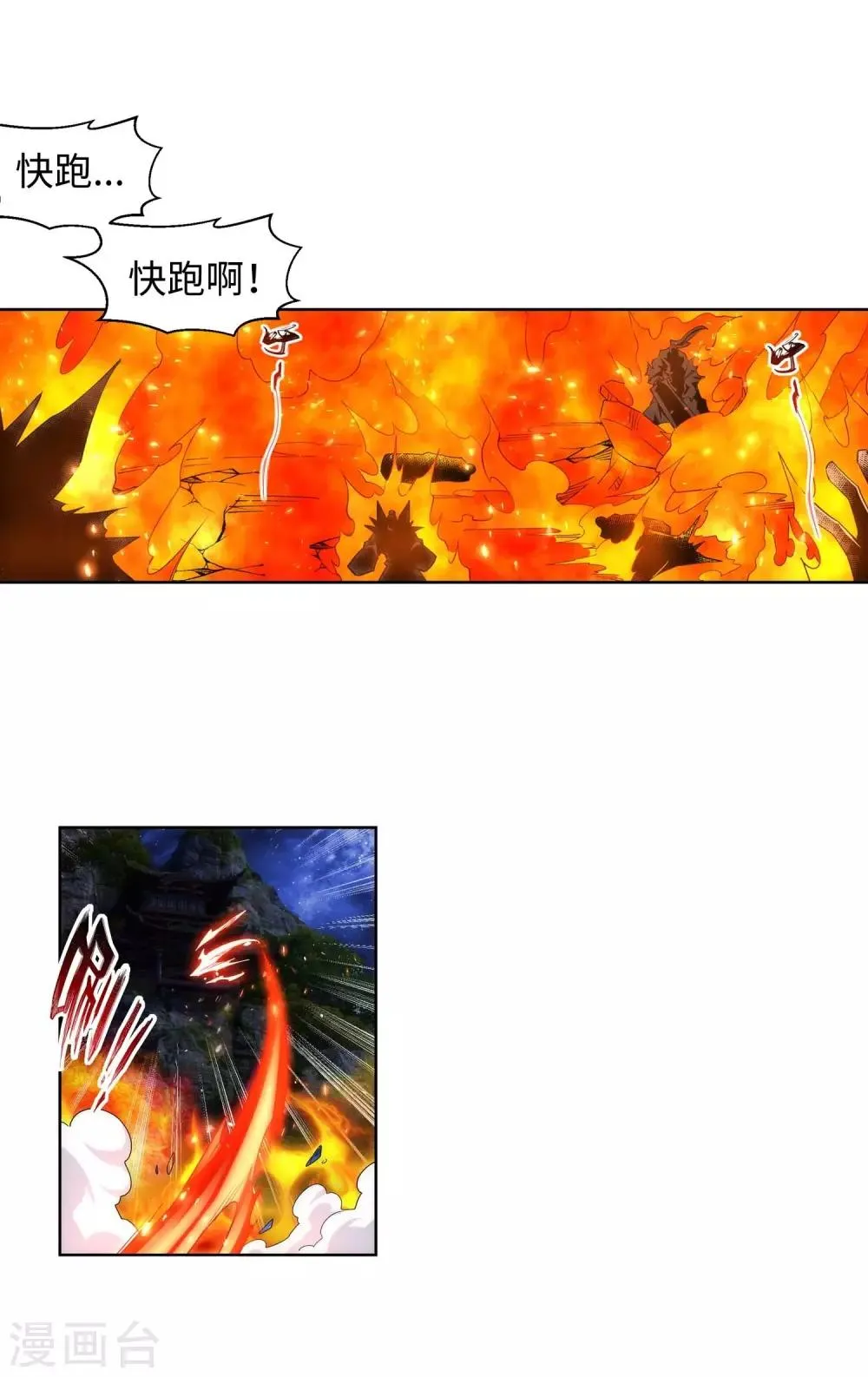 第193话 凤火燎天 第11页