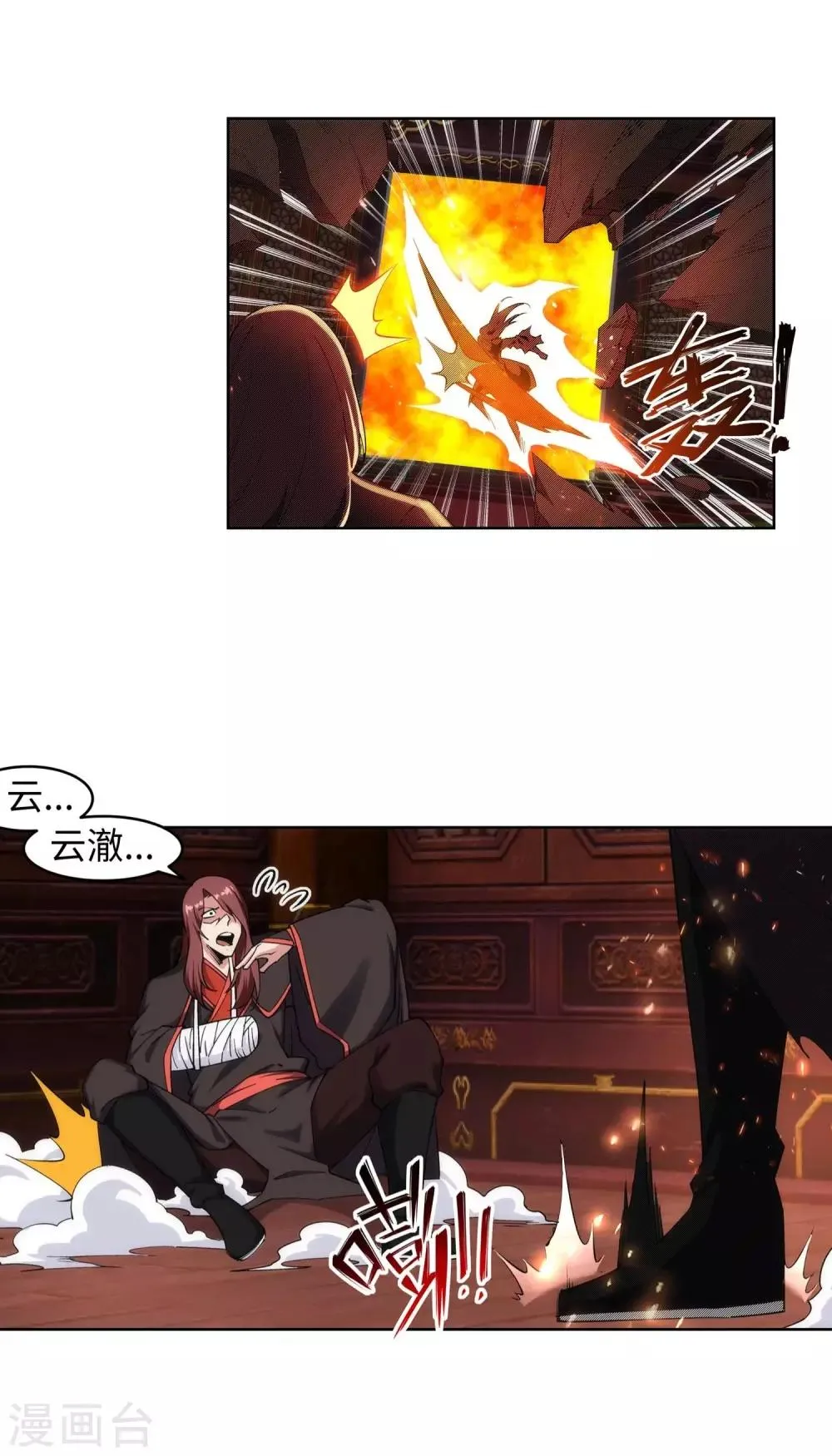 第193话 凤火燎天 第12页