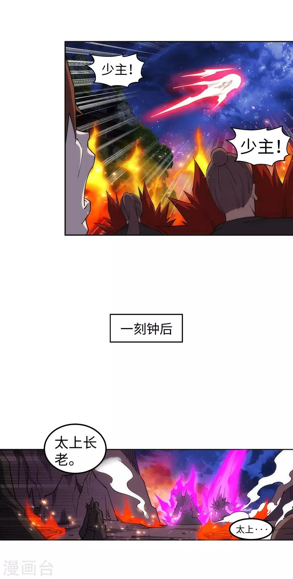 第193话 凤火燎天 第13页