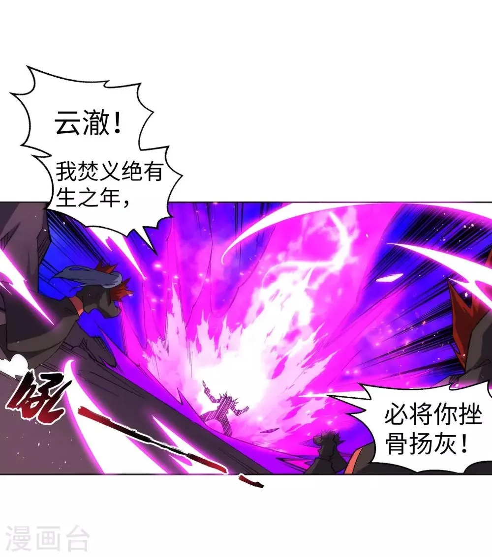 第193话 凤火燎天 第14页
