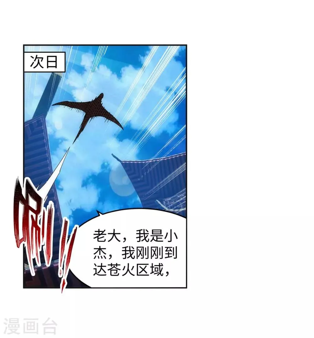第193话 凤火燎天 第15页