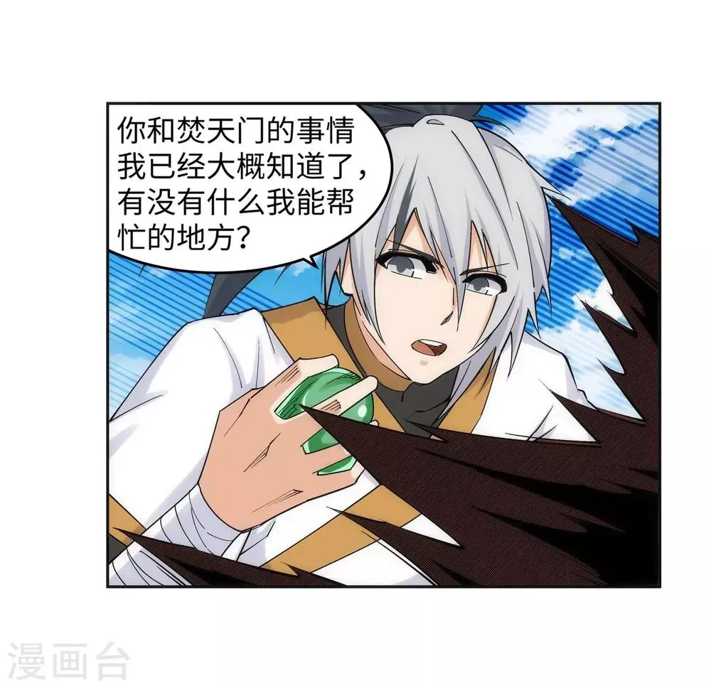 第193话 凤火燎天 第16页