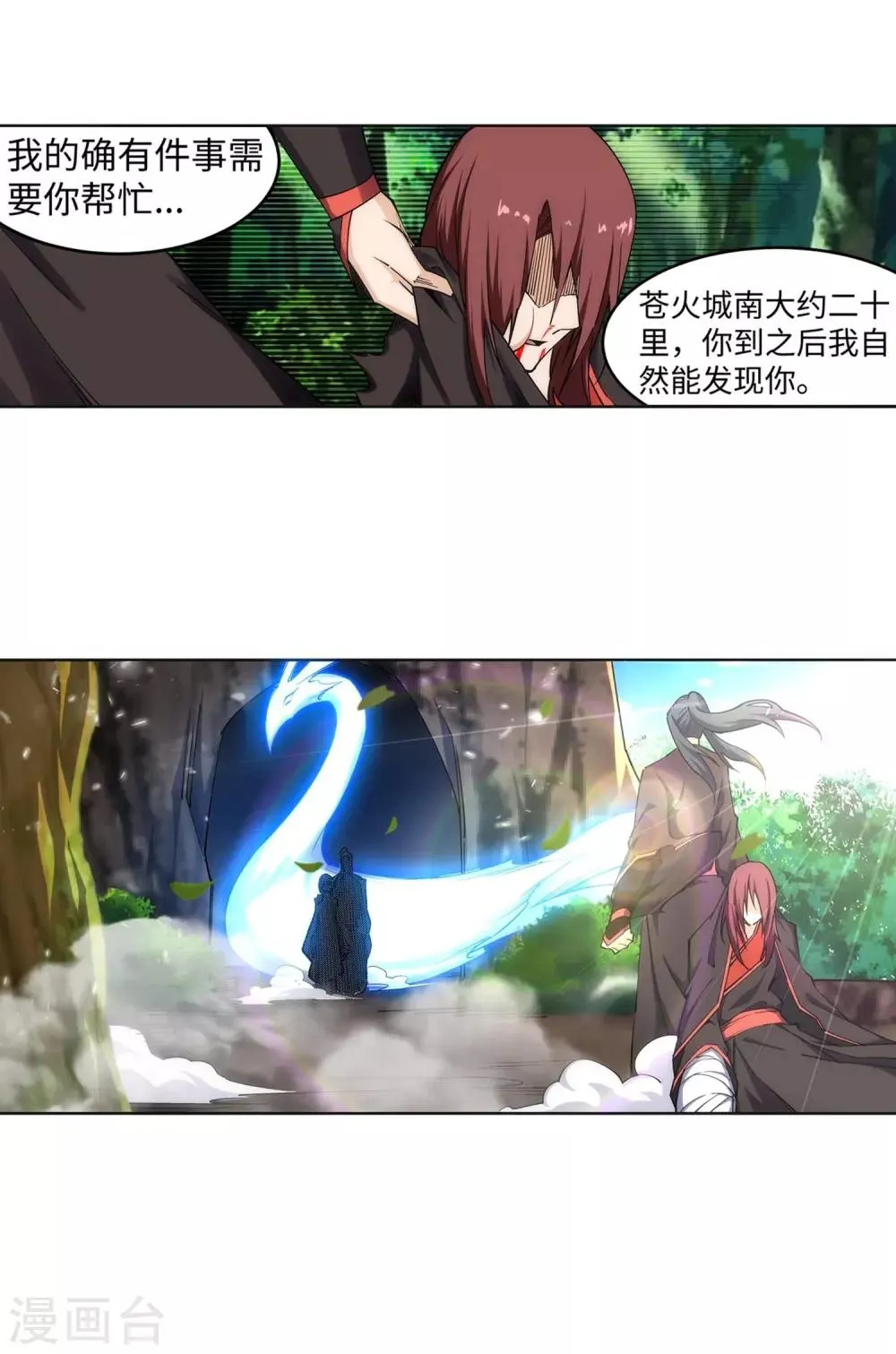 第193话 凤火燎天 第17页