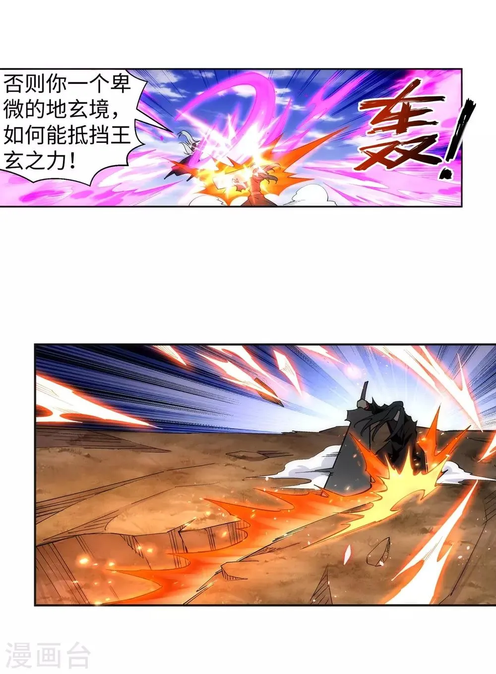 第195话 独战双王座 第11页