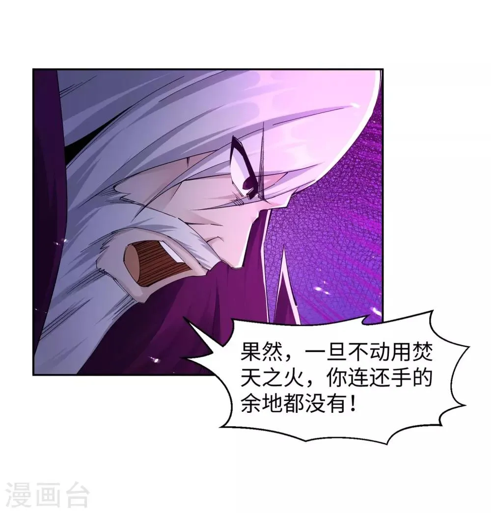 第195话 独战双王座 第14页