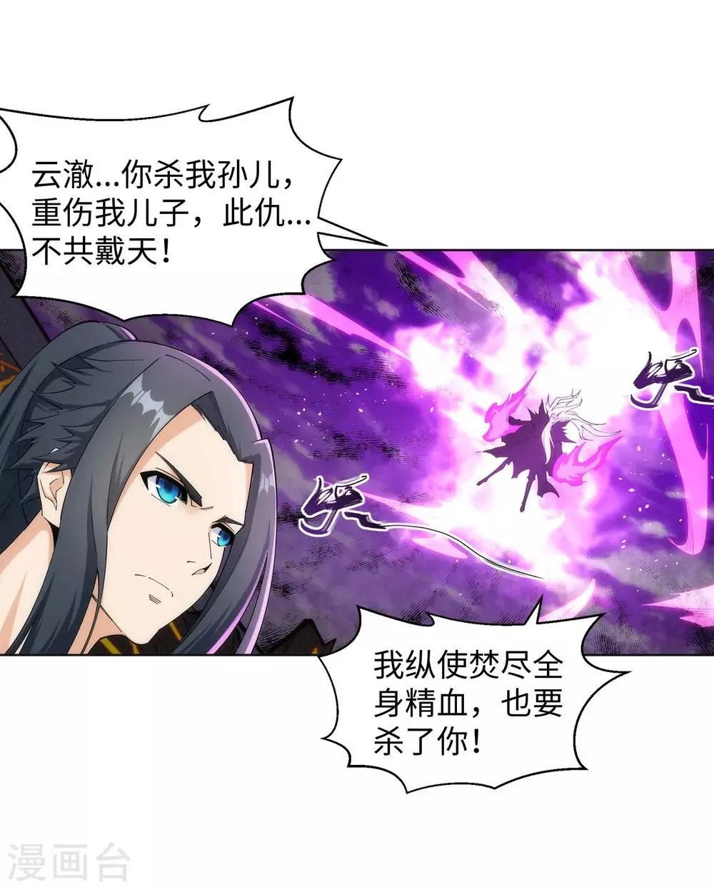 第195话 独战双王座 第22页