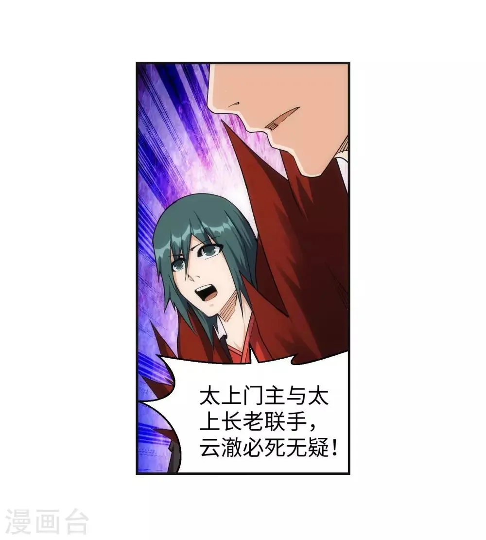 第195话 独战双王座 第31页