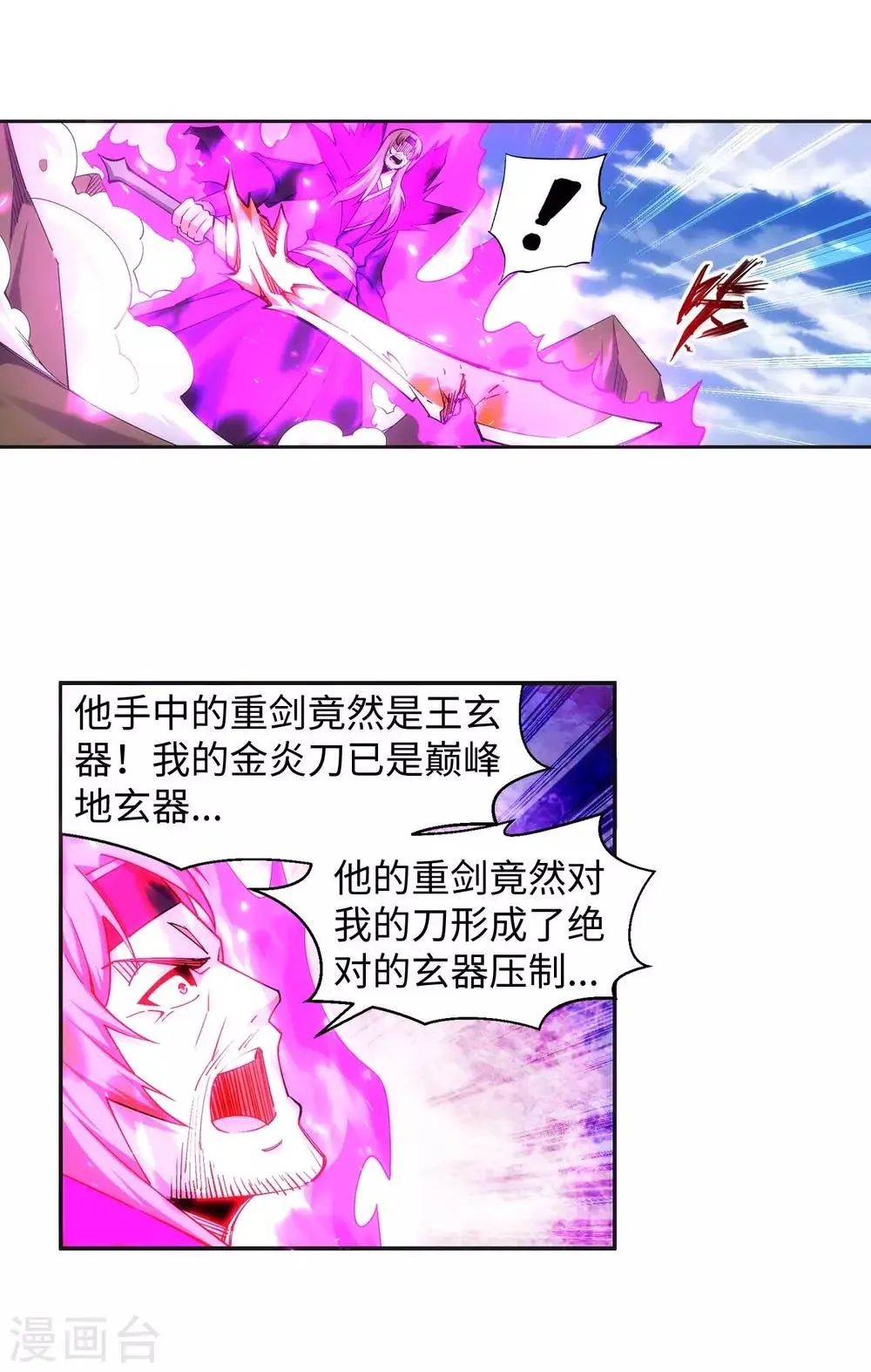 第196话 焚神印 第11页