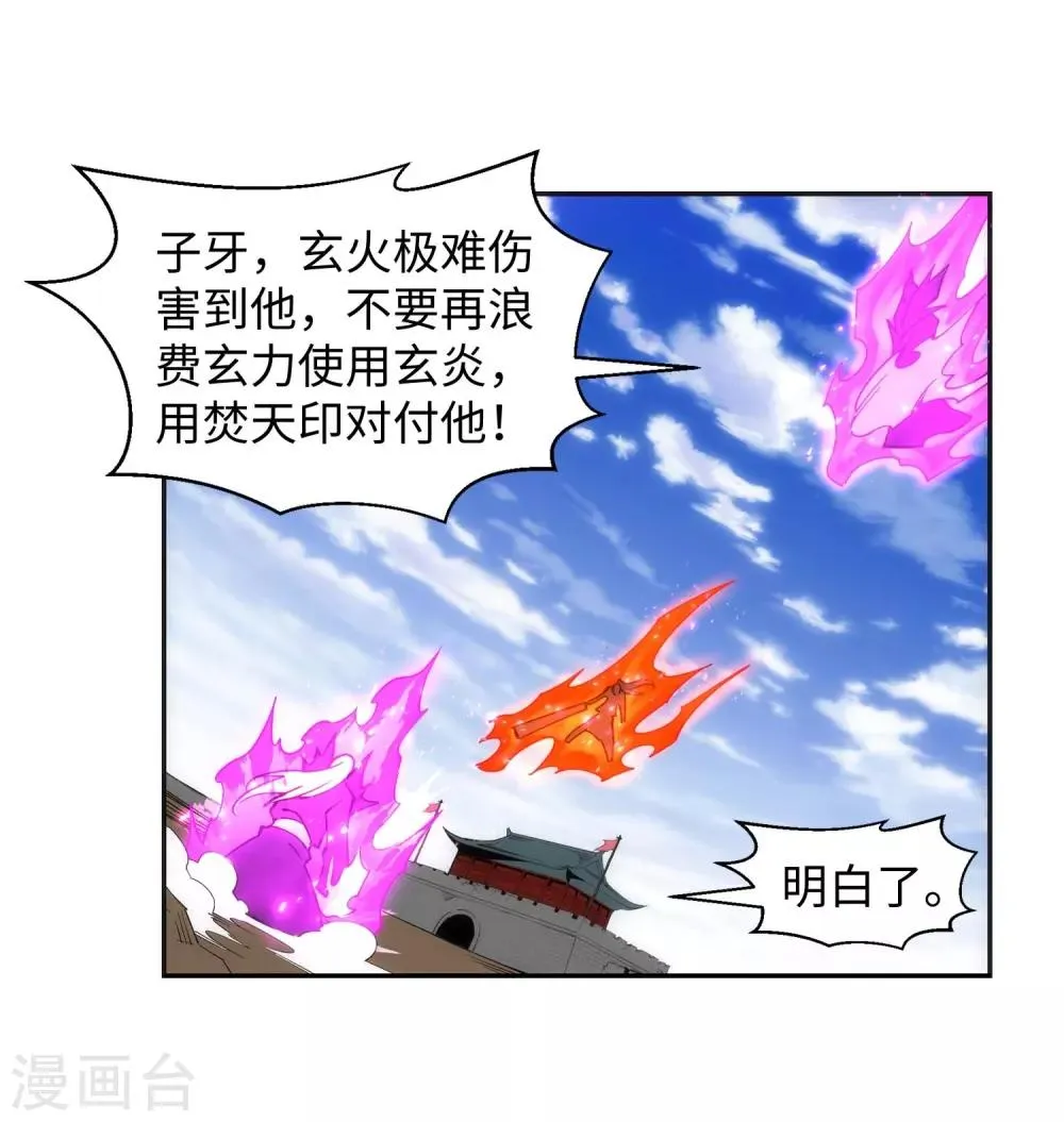第196话 焚神印 第12页