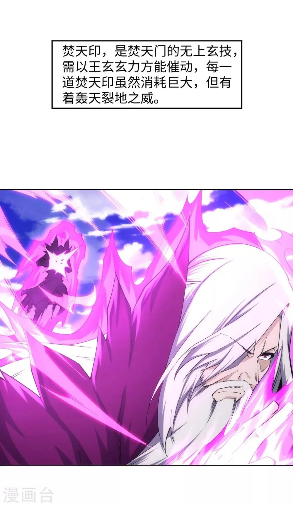 第196话 焚神印 第13页