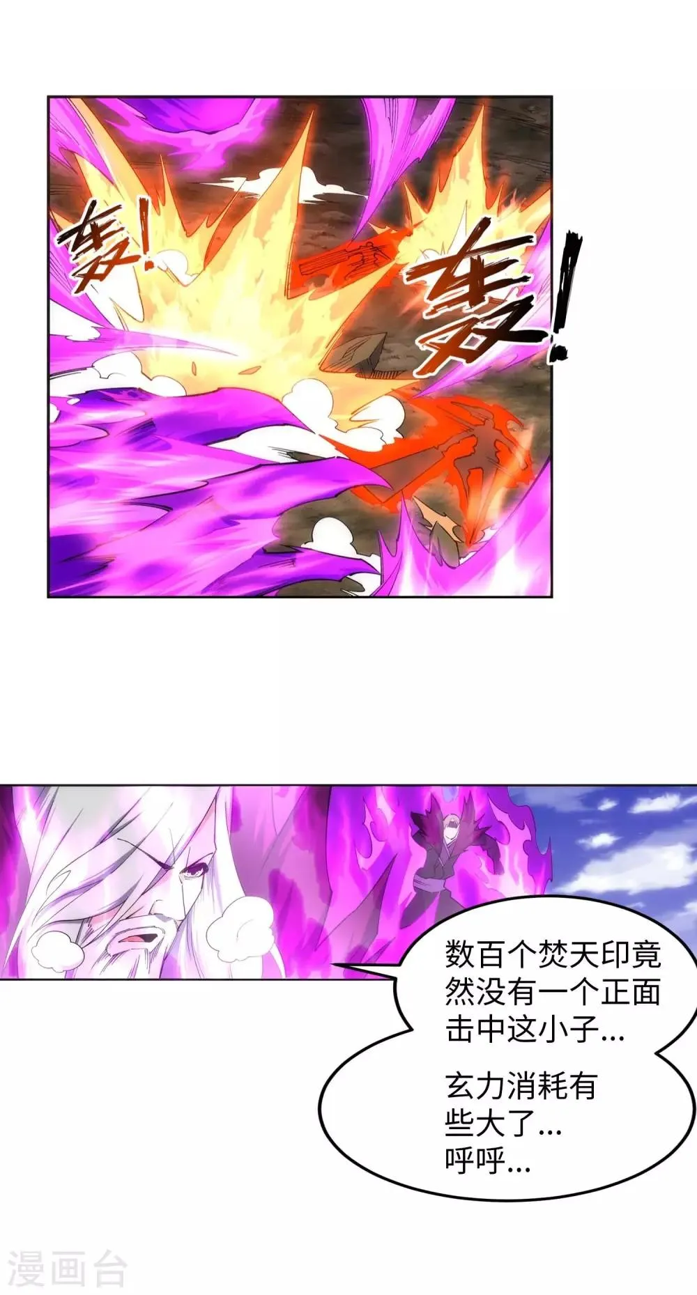 第196话 焚神印 第16页