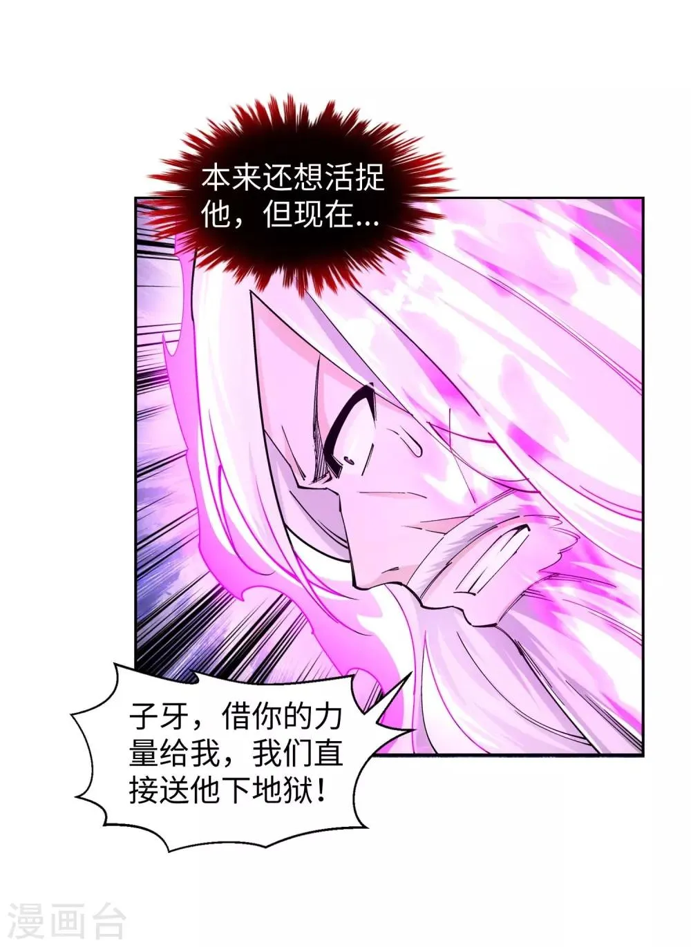 第196话 焚神印 第20页