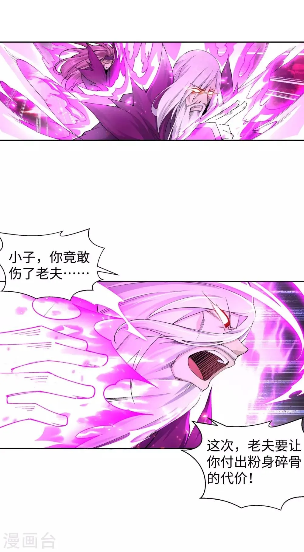 第196话 焚神印 第21页